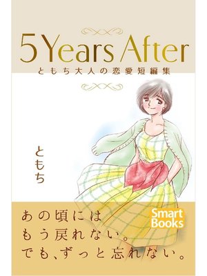 cover image of 5Years After ともち大人の恋愛短編集